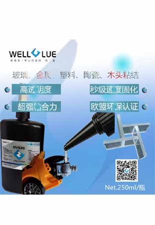 250G特種難粘基材專(zhuān)用無(wú)影膠